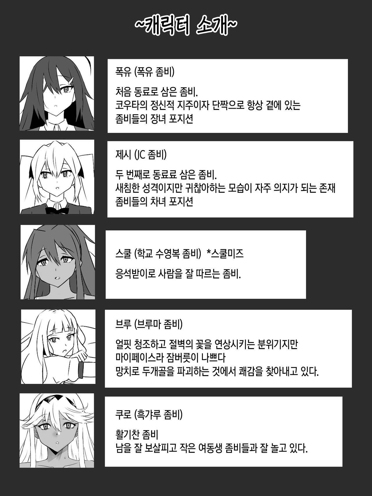 Zombie Harem Life ~Koutai Mochi no Ore to Bakunyuu Zombie~ 6 | 좀비 하렘 라이프 06~항체가 있는 나와 폭유 좀비 page 3 full