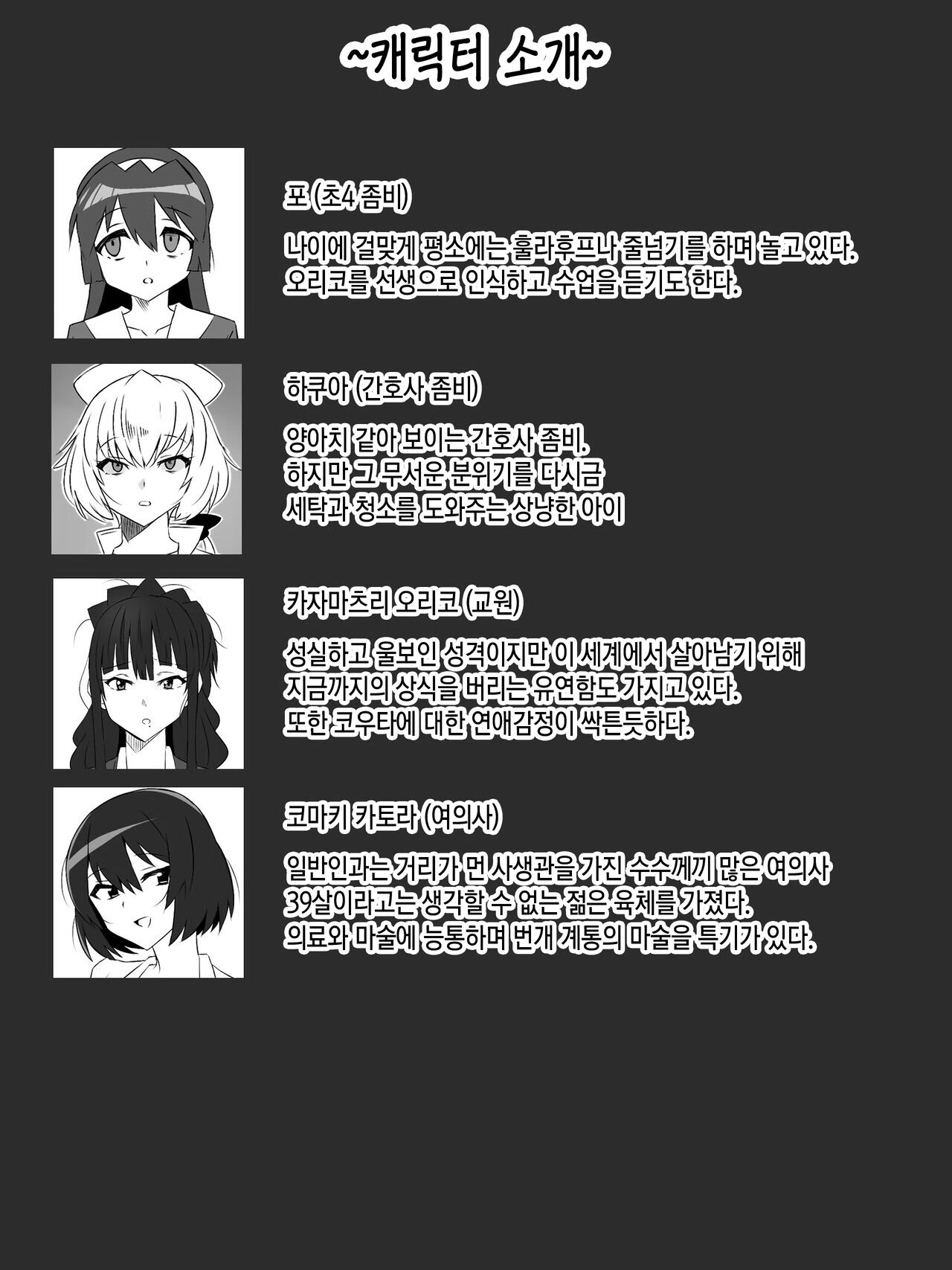 Zombie Harem Life ~Koutai Mochi no Ore to Bakunyuu Zombie~ 6 | 좀비 하렘 라이프 06~항체가 있는 나와 폭유 좀비 page 4 full