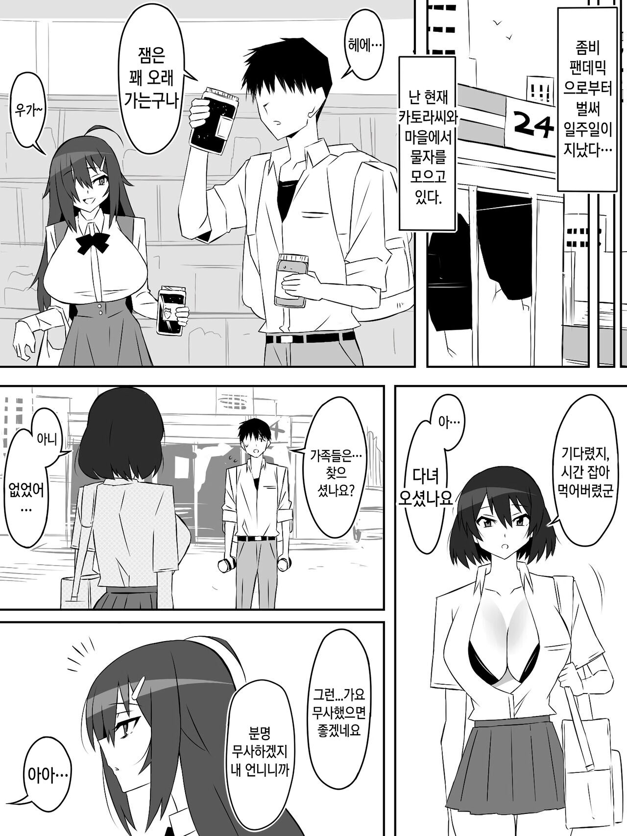Zombie Harem Life ~Koutai Mochi no Ore to Bakunyuu Zombie~ 6 | 좀비 하렘 라이프 06~항체가 있는 나와 폭유 좀비 page 9 full