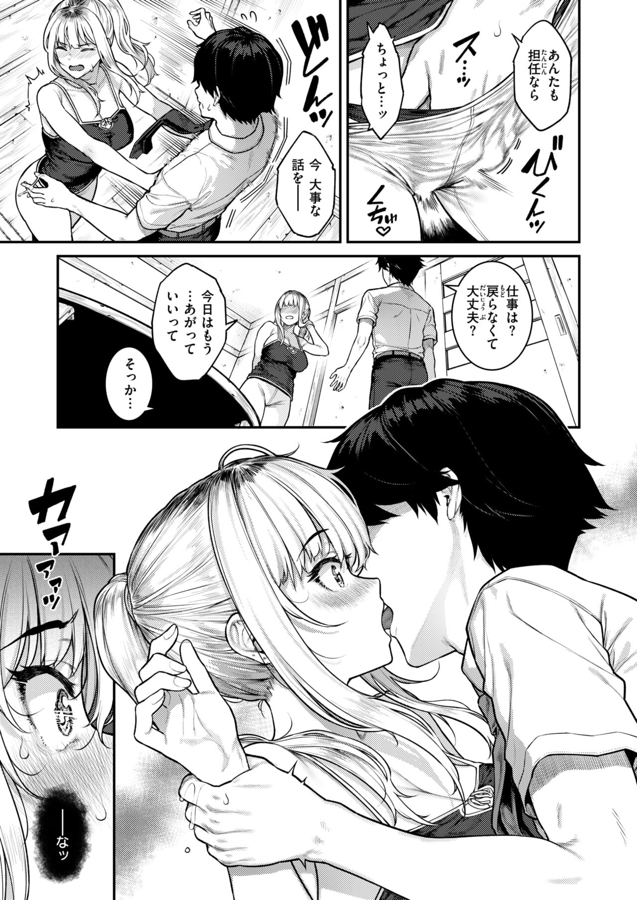 COMIC Shitsurakuten 2024-10 page 11 full