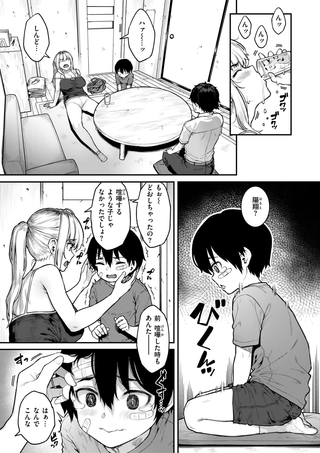 COMIC Shitsurakuten 2024-10 page 7 full