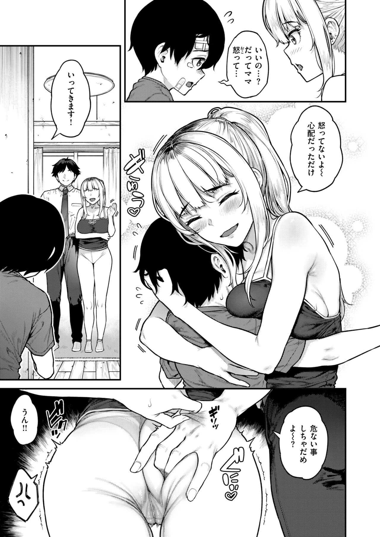 COMIC Shitsurakuten 2024-10 page 9 full