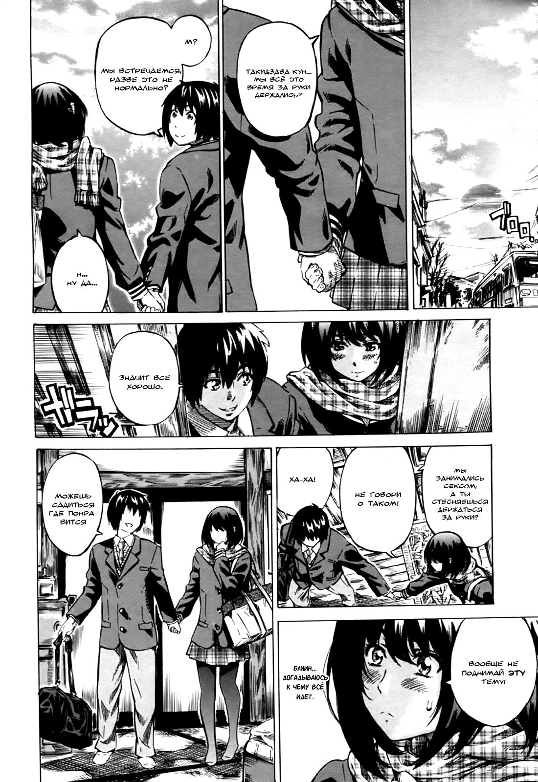 Moshimo, Hatsukoi ga Kanatte Itara? 2 | Что, если ЭТО - и впрямь Первая Любовь? 2 page 8 full