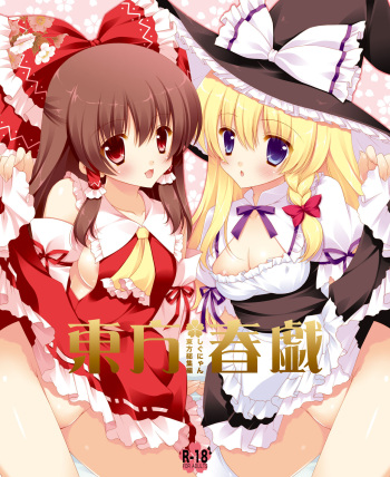 [Shigunyan (Shigunyan)] Touhou Shungi (Touhou Project) [Digital] cover