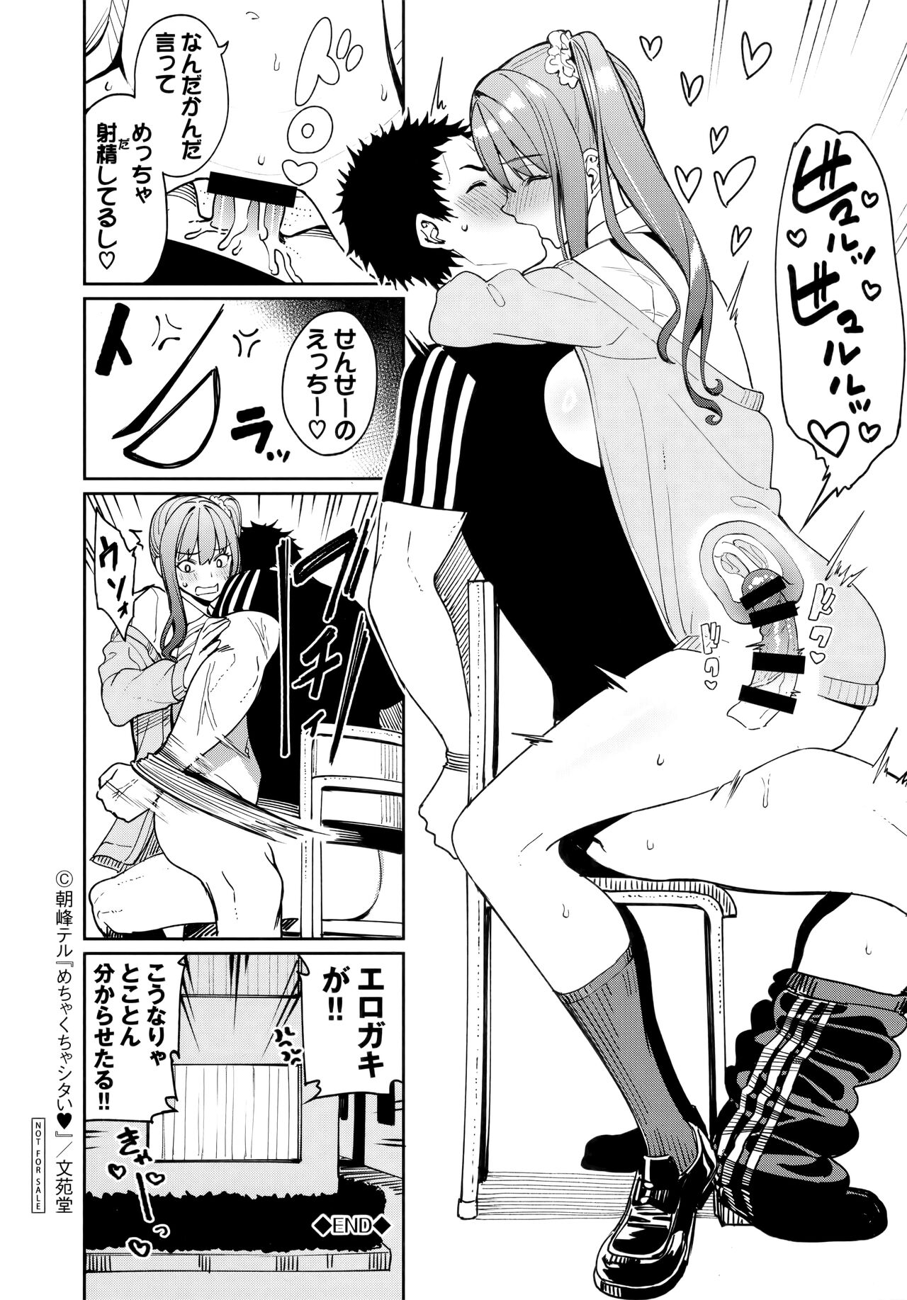 Mechakucha Shitai Melonbooks Kounyuu Tokuten page 4 full