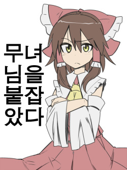 Miko-san Tsukamaeta | 무녀님을 붙잡았다