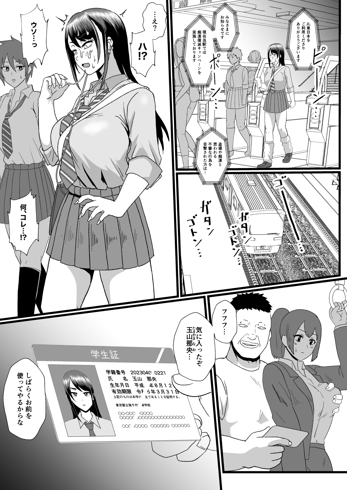 Tsuugaku Densha ni Arawareta Ninshiki Kaihen Oji-san page 12 full