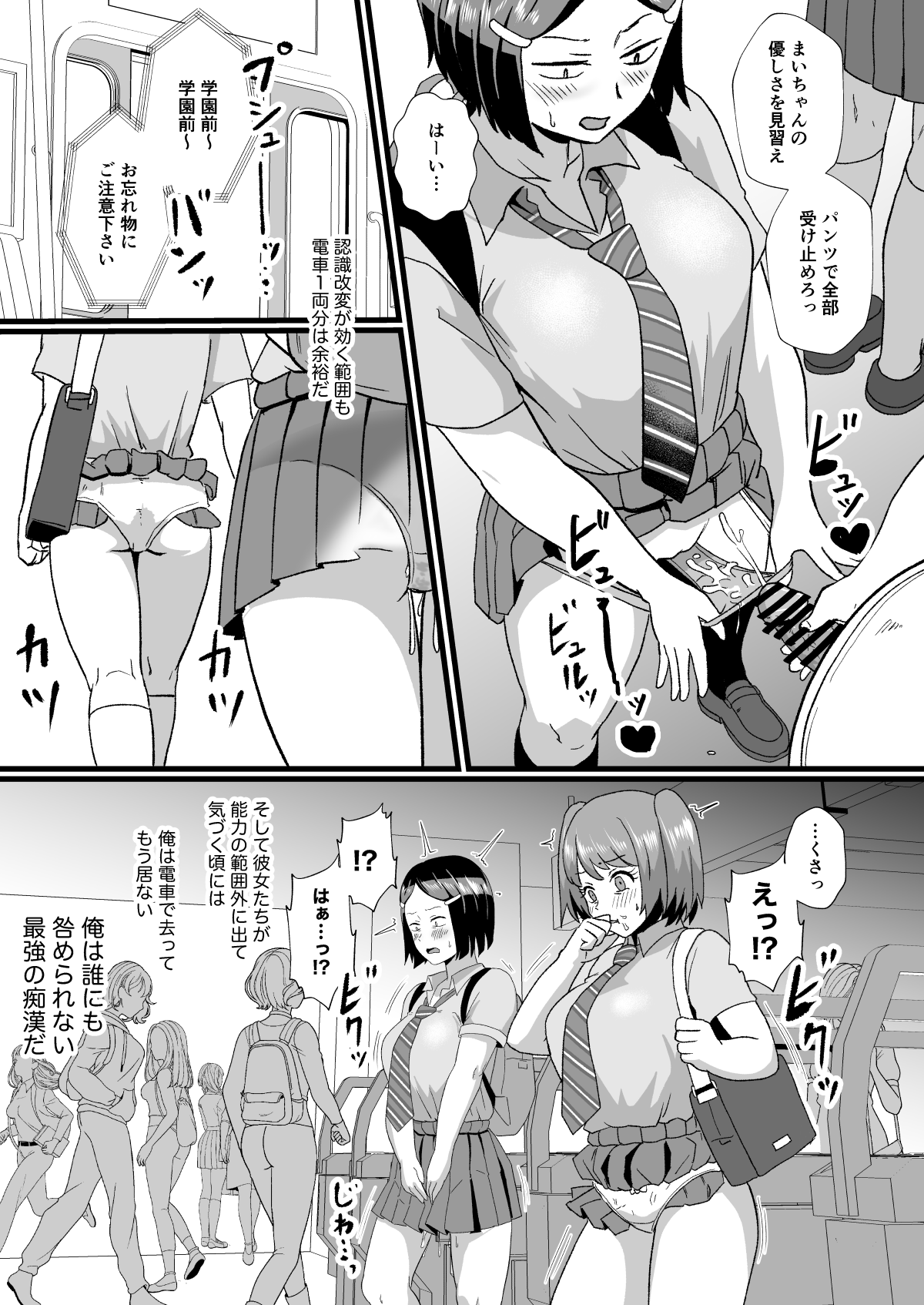Tsuugaku Densha ni Arawareta Ninshiki Kaihen Oji-san page 6 full