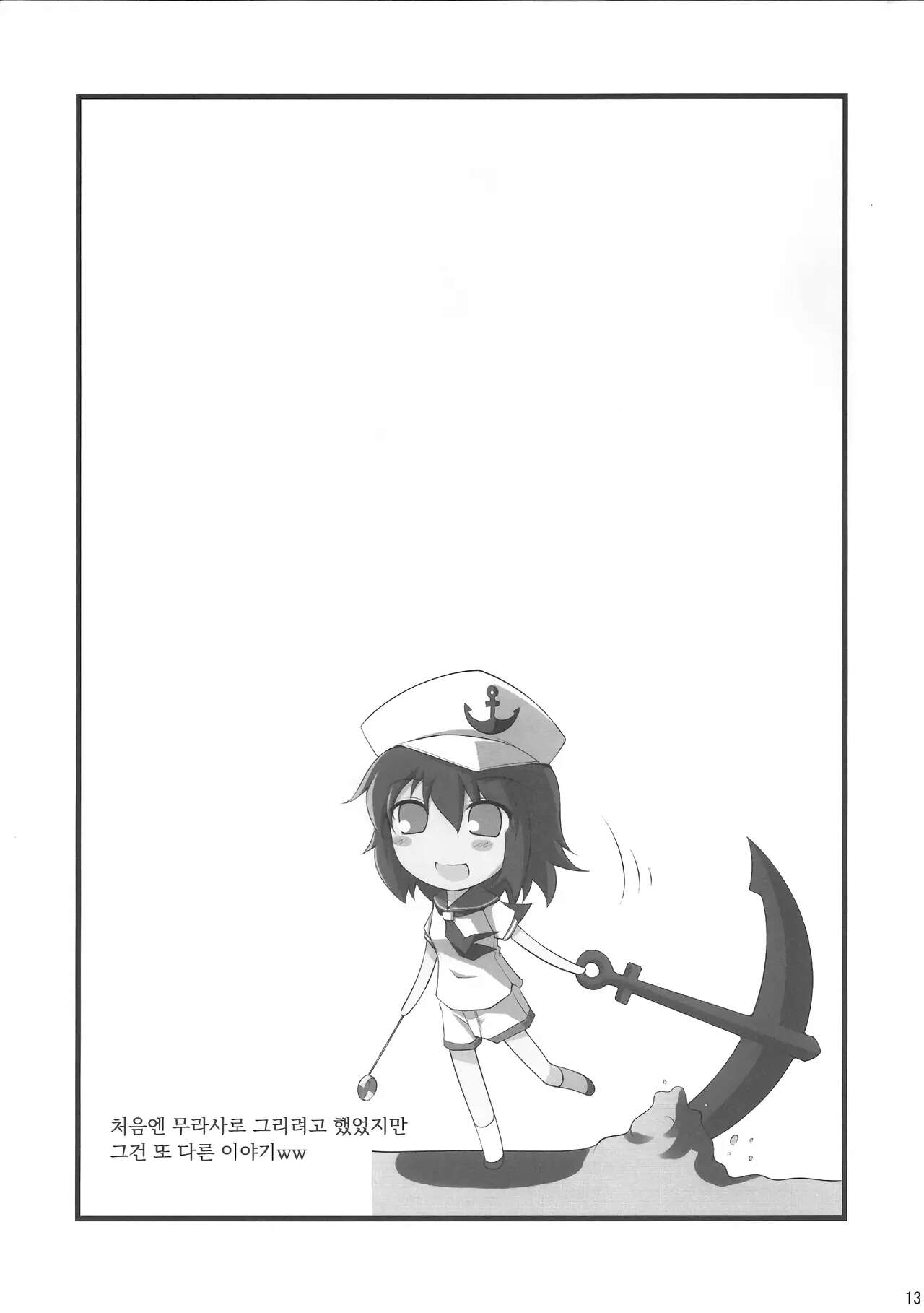 Jouyoku no Tora - Tiger of passion | 정욕의 호랑이 page 12 full