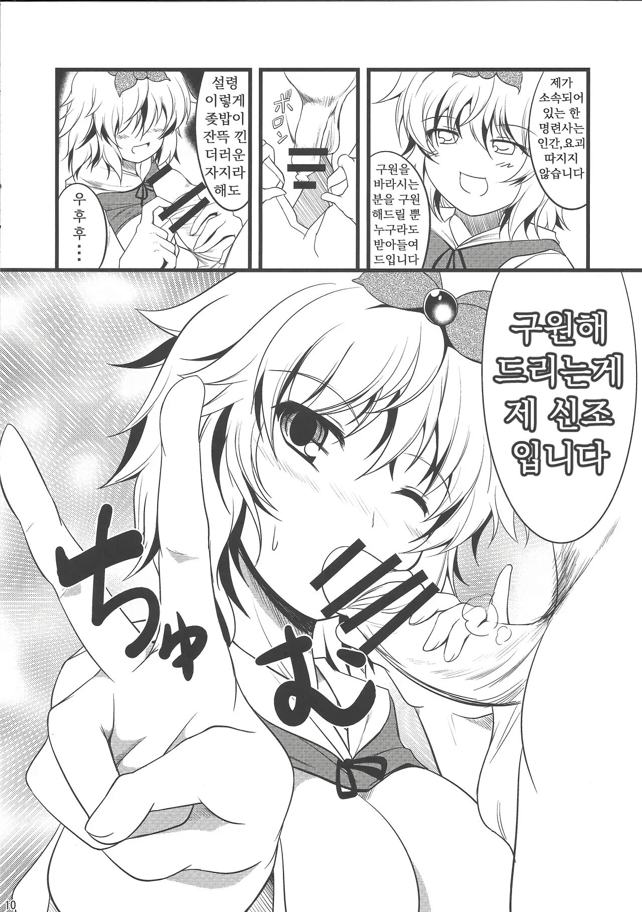 Jouyoku no Tora - Tiger of passion | 정욕의 호랑이 page 9 full