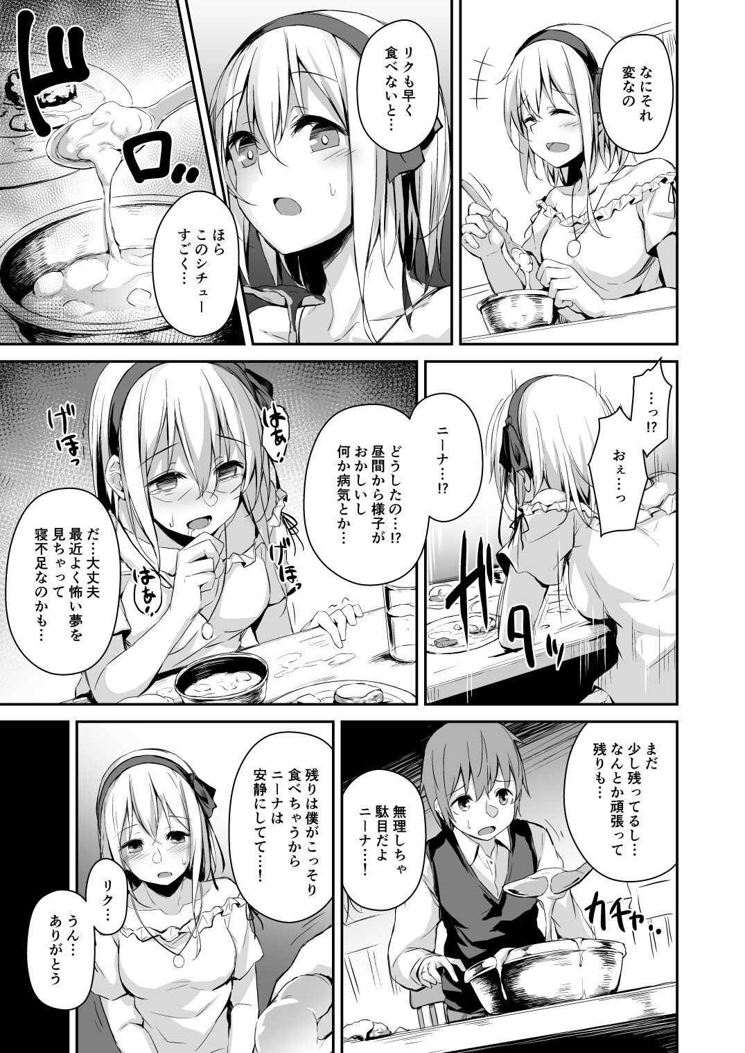 Komorebi no Ori page 12 full
