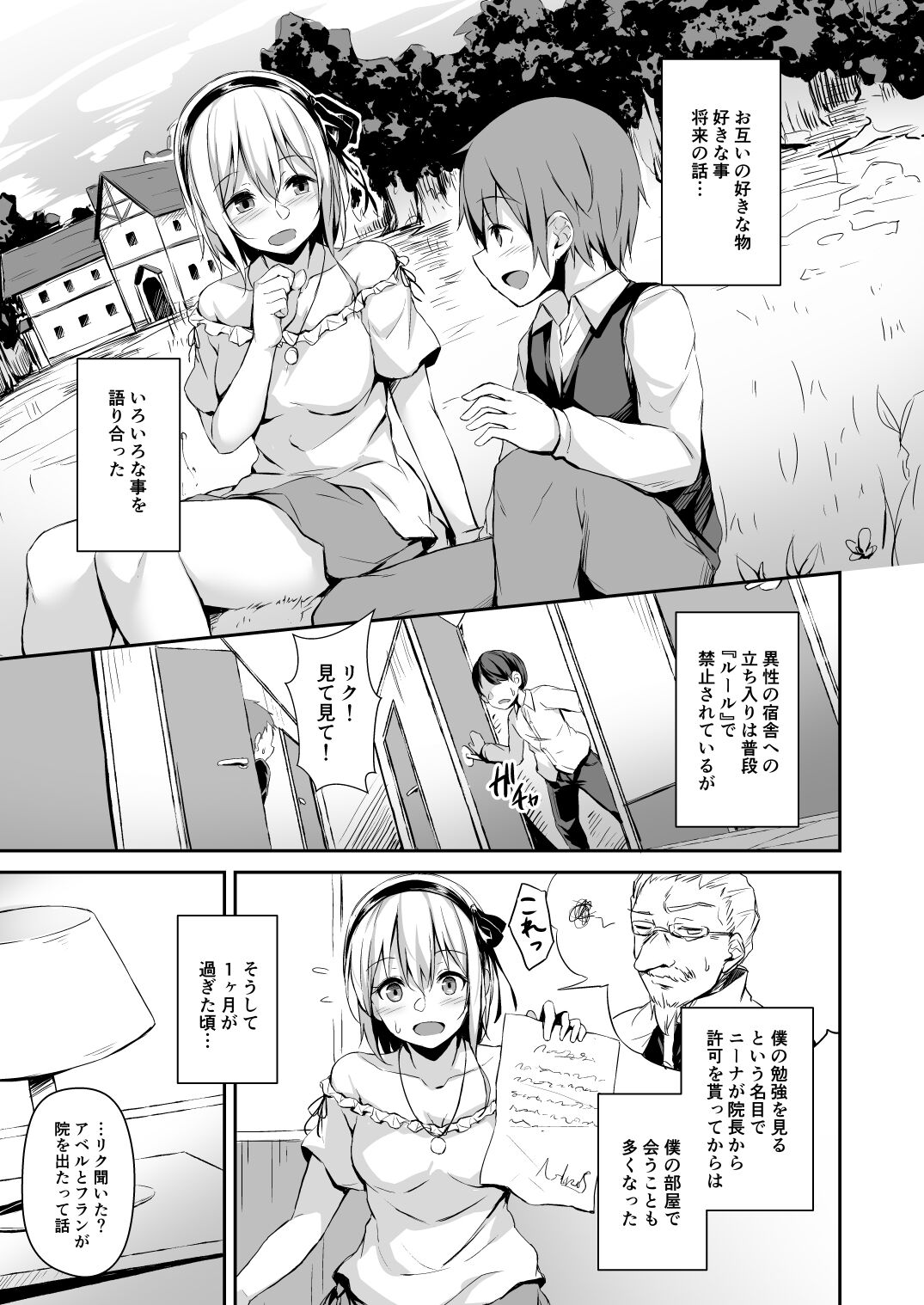 Komorebi no Ori page 4 full