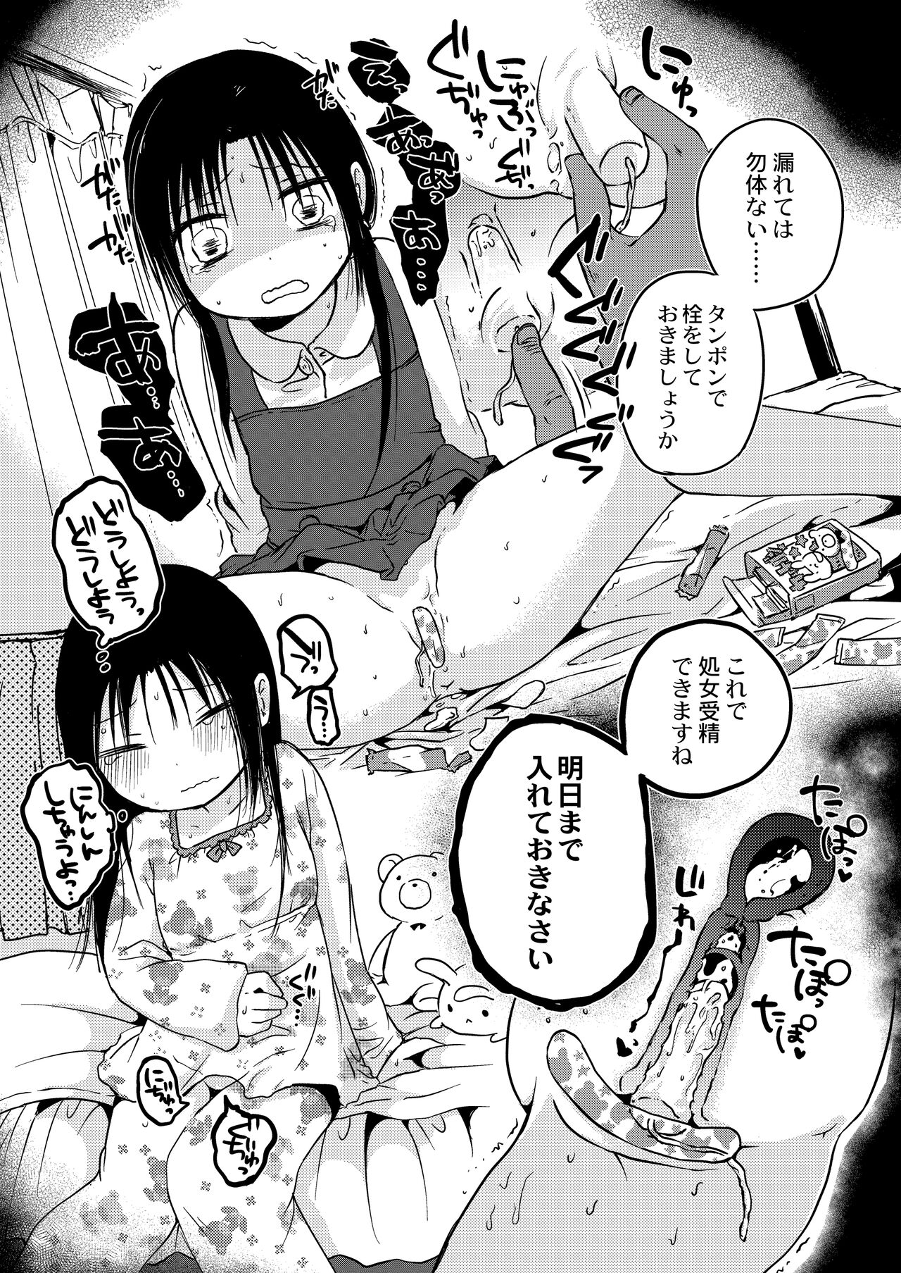 ののかちゃんの放課後発育実習！ page 11 full