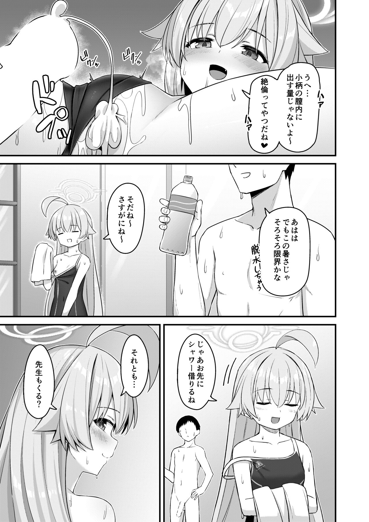 Natsu Oji - Natsu no Ojisan hon page 12 full