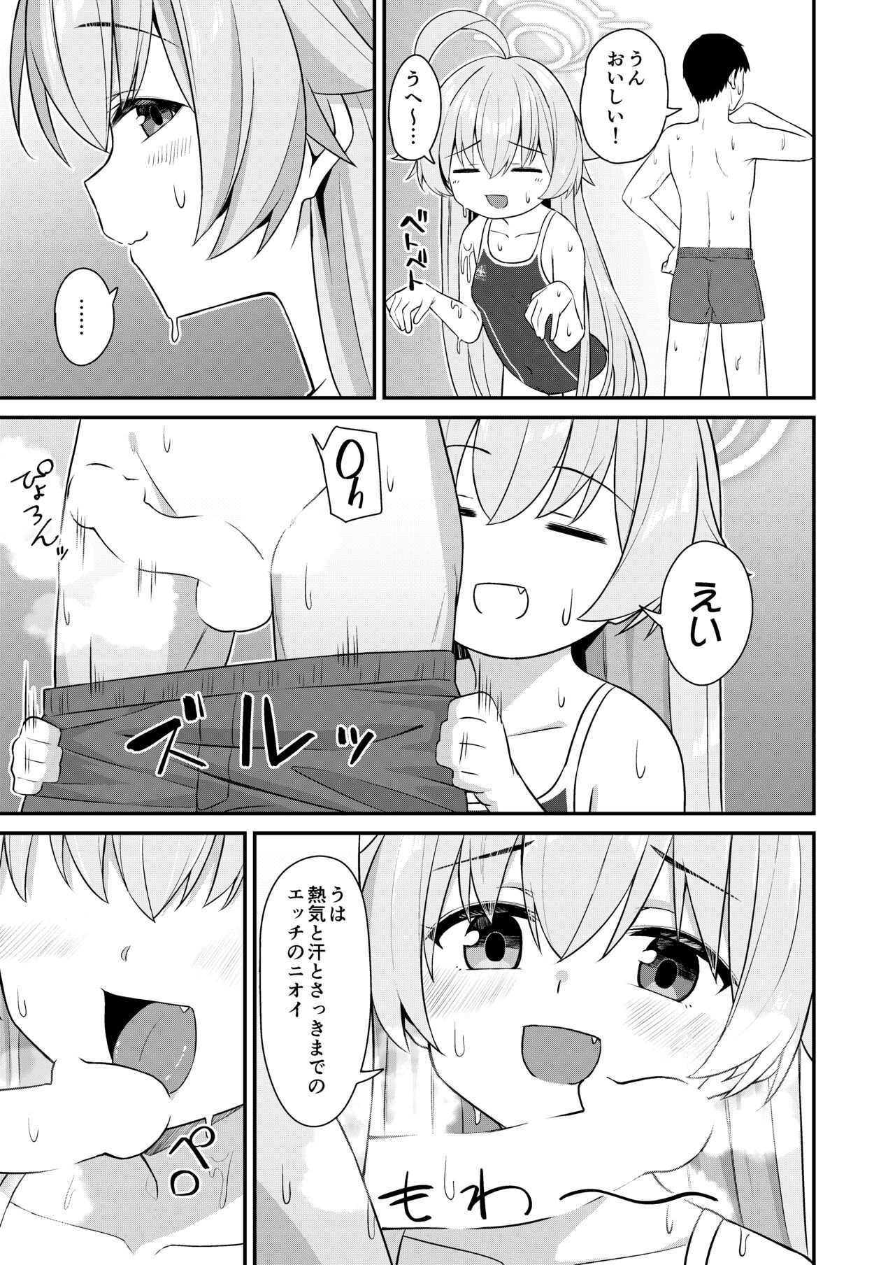 Natsu Oji - Natsu no Ojisan hon page 6 full