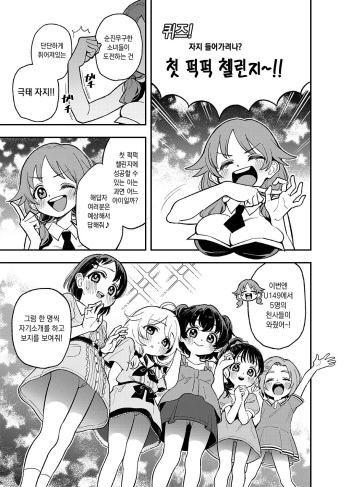 [Uko] Quiz! Ochinpo Hairu kana? Hajimete no Hamehame Challeeeenge!!​ | 퀴즈! 자지 들어가려나? 첫 퍽퍽 첼린지~!! (THE IDOLM@STER CINDERELLA GIRLS) [Korean] cover