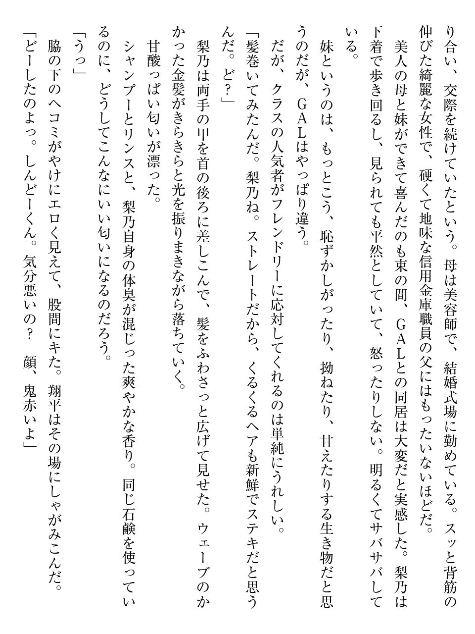 いもうとはＧＡＬかわいい page 11 full
