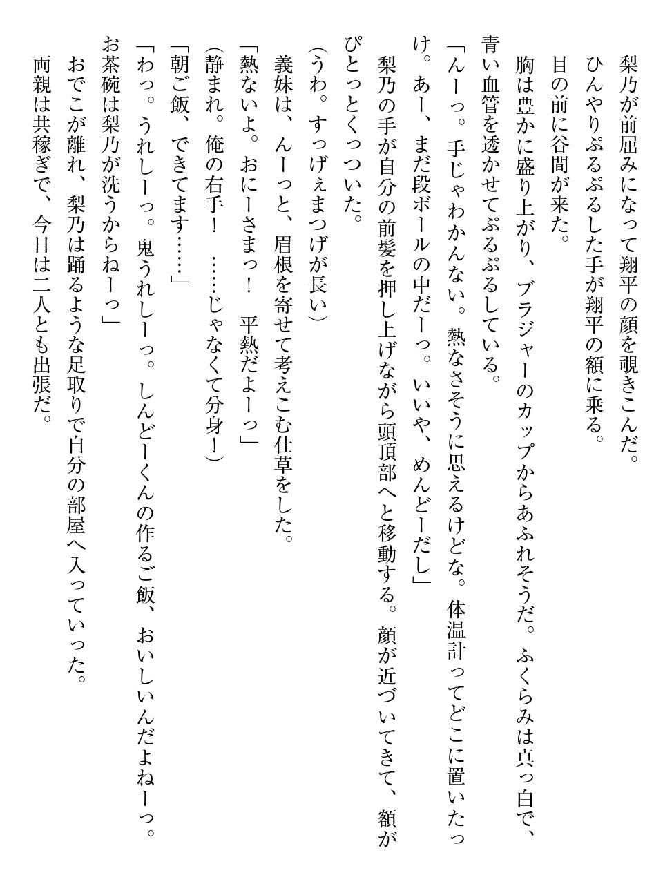 いもうとはＧＡＬかわいい page 12 full