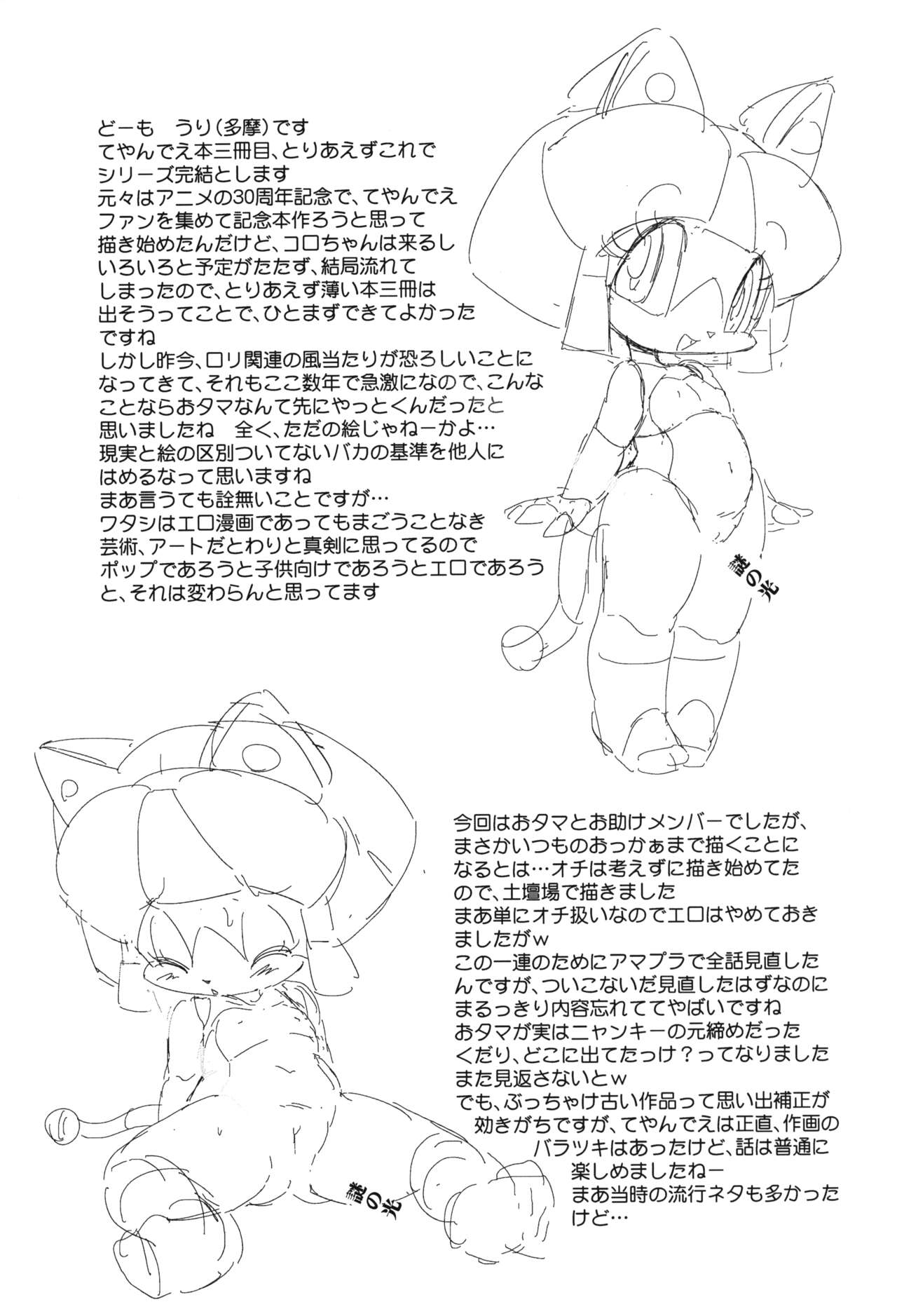 Nyankee Reppuuden Vol.3 page 12 full