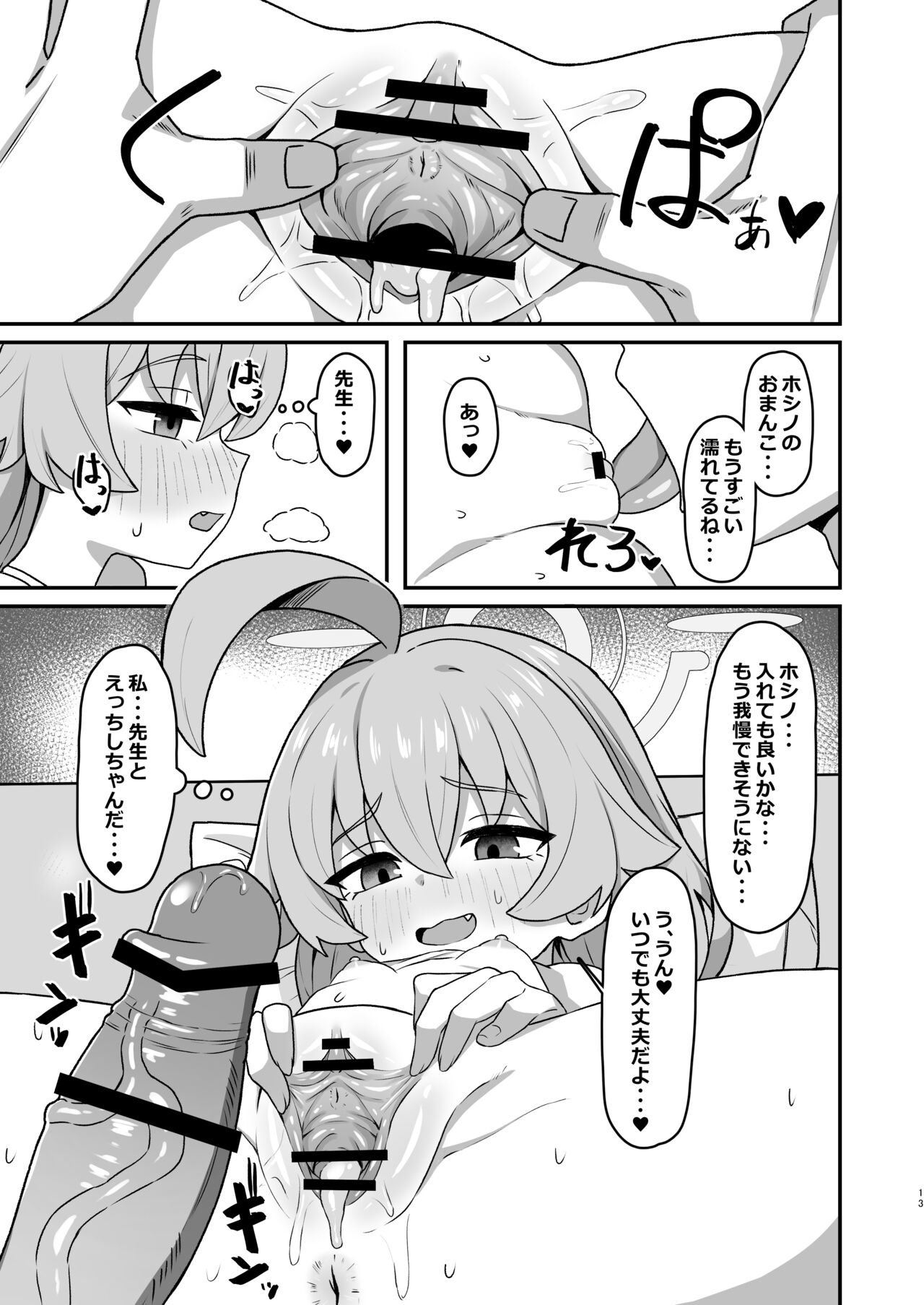 Hoshino☆Memoir page 12 full