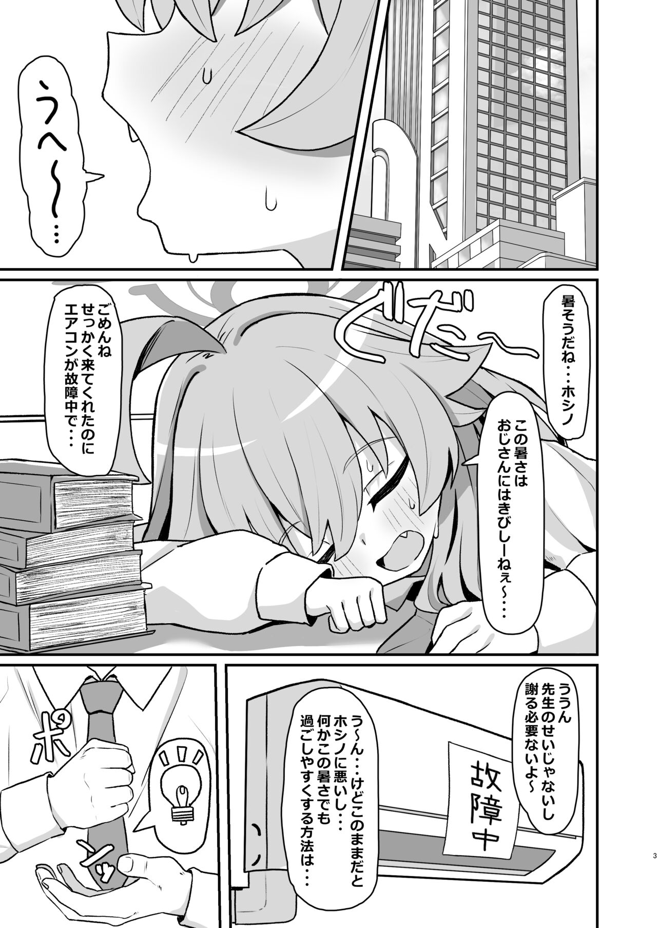 Hoshino☆Memoir page 2 full