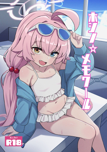 [Rokisonin Koubou (Rokita)] Hoshino☆Memoir (Blue Archive) [Digital] cover