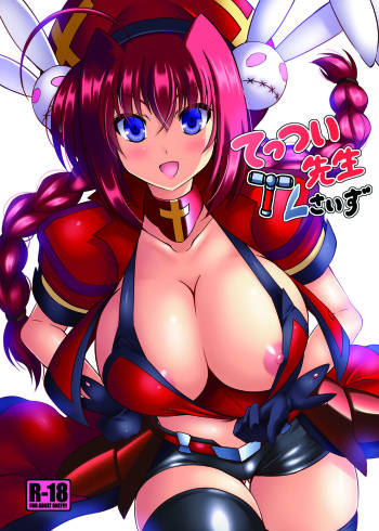 (C92) [Utaneya (Sion)] Tettsui Sensei L Size (Mahou Shoujo Lyrical Nanoha) cover