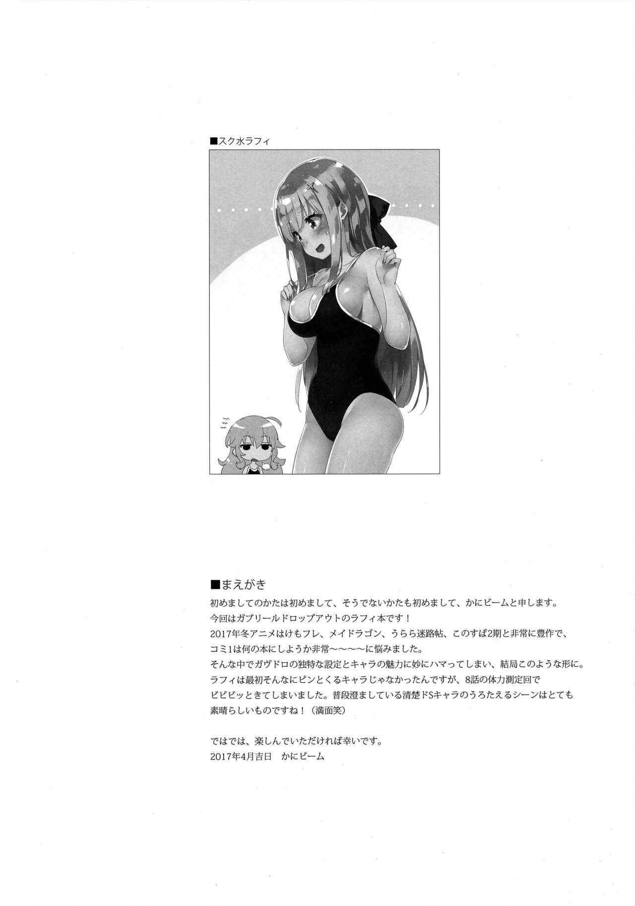 Luminocity 17 Watashi, Mesuinu ni Sarete Shimaimashita ^^; page 3 full