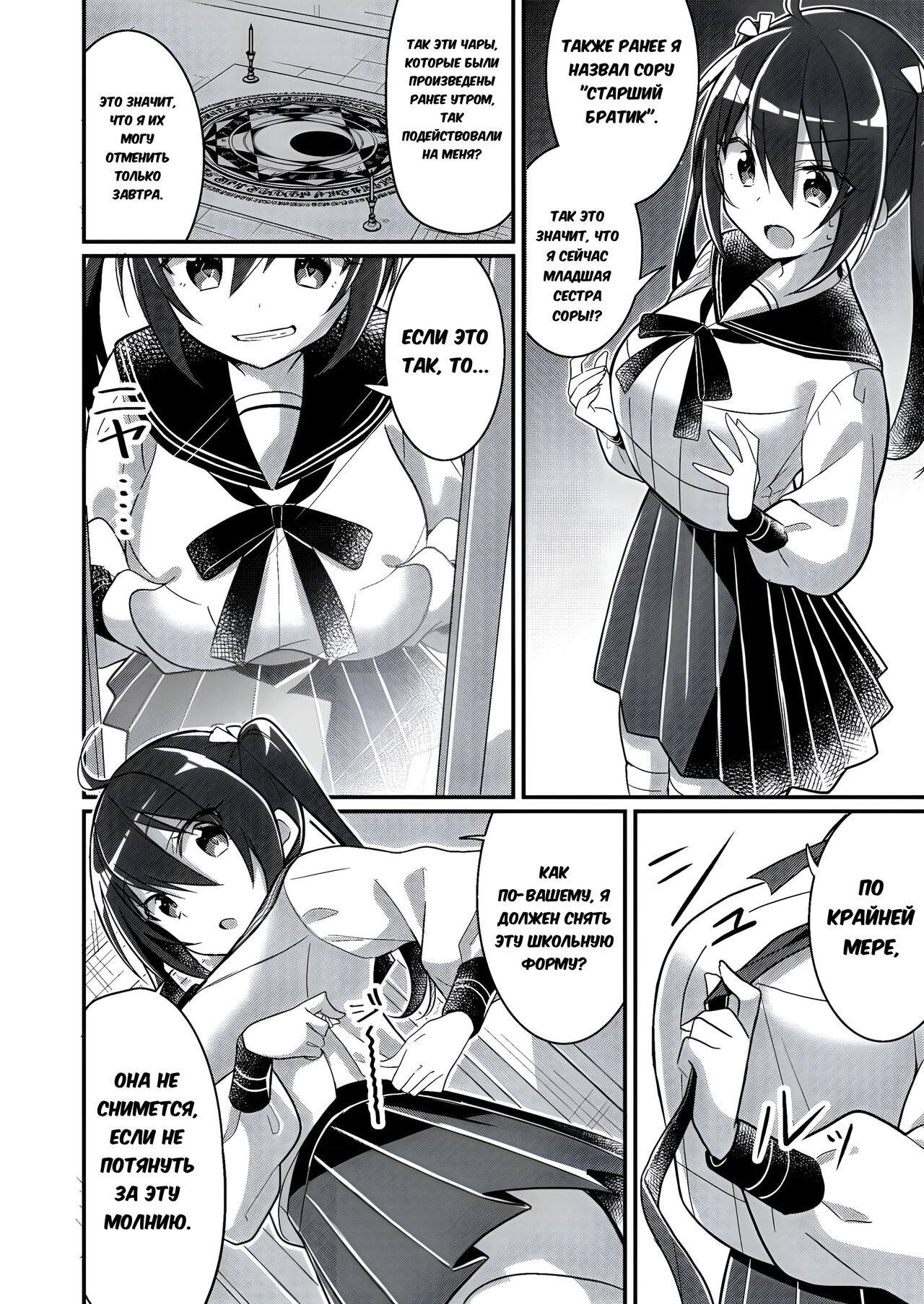 Imouto Role Change page 11 full