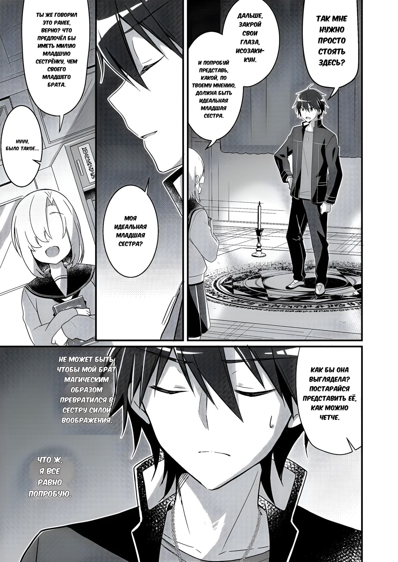Imouto Role Change page 4 full