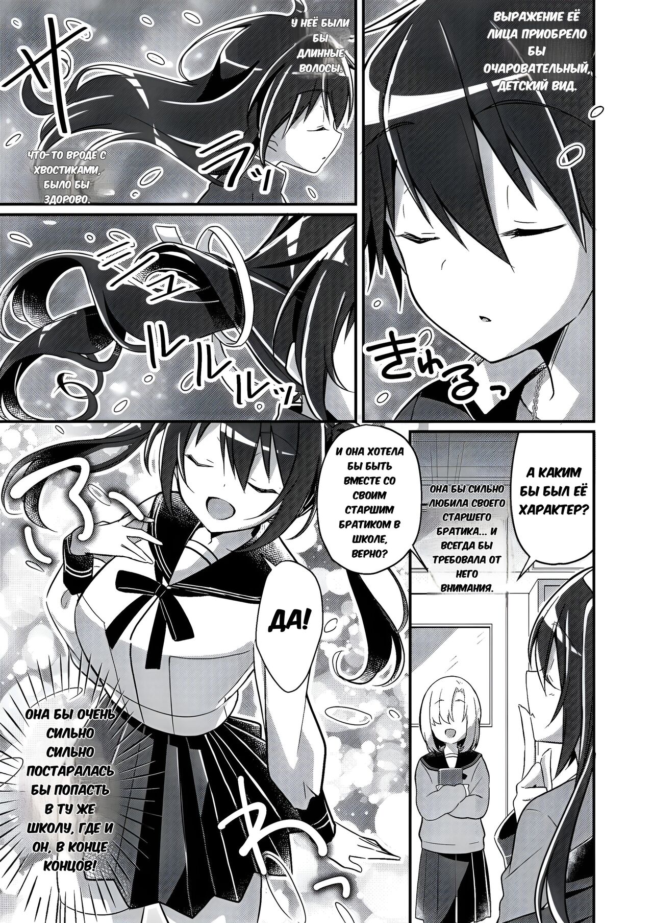 Imouto Role Change page 6 full