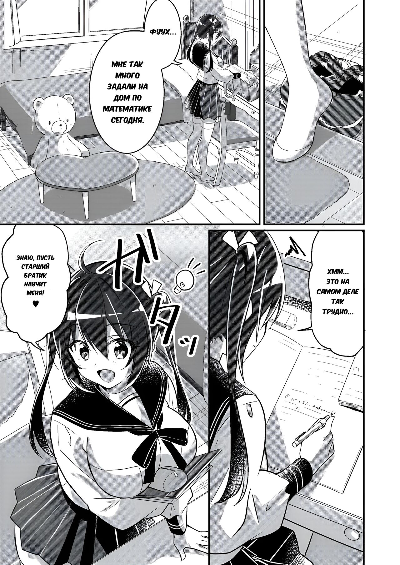 Imouto Role Change page 8 full