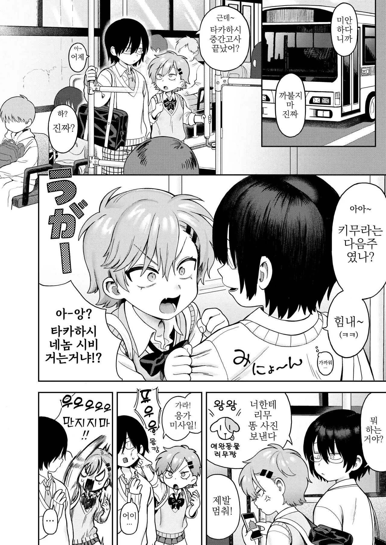 멈추지 않는 감정 page 2 full