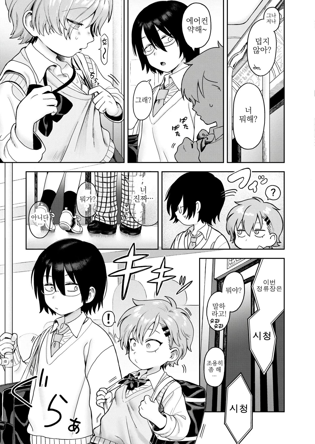 멈추지 않는 감정 page 3 full