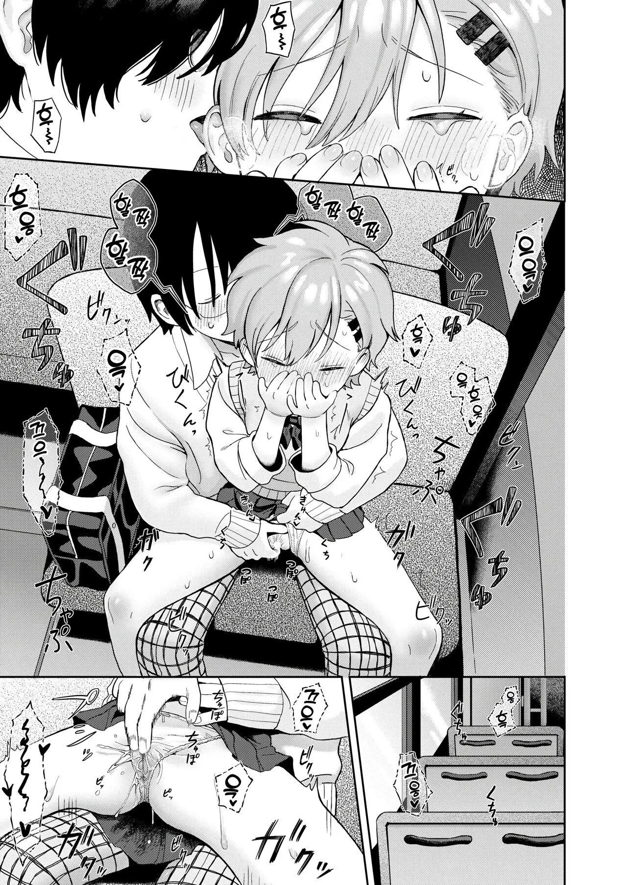 멈추지 않는 감정 page 9 full