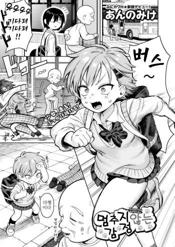 [Annomike (あんのみけ)] 멈추지 않는 감정 (COMIC Kaien VOL.10) cover