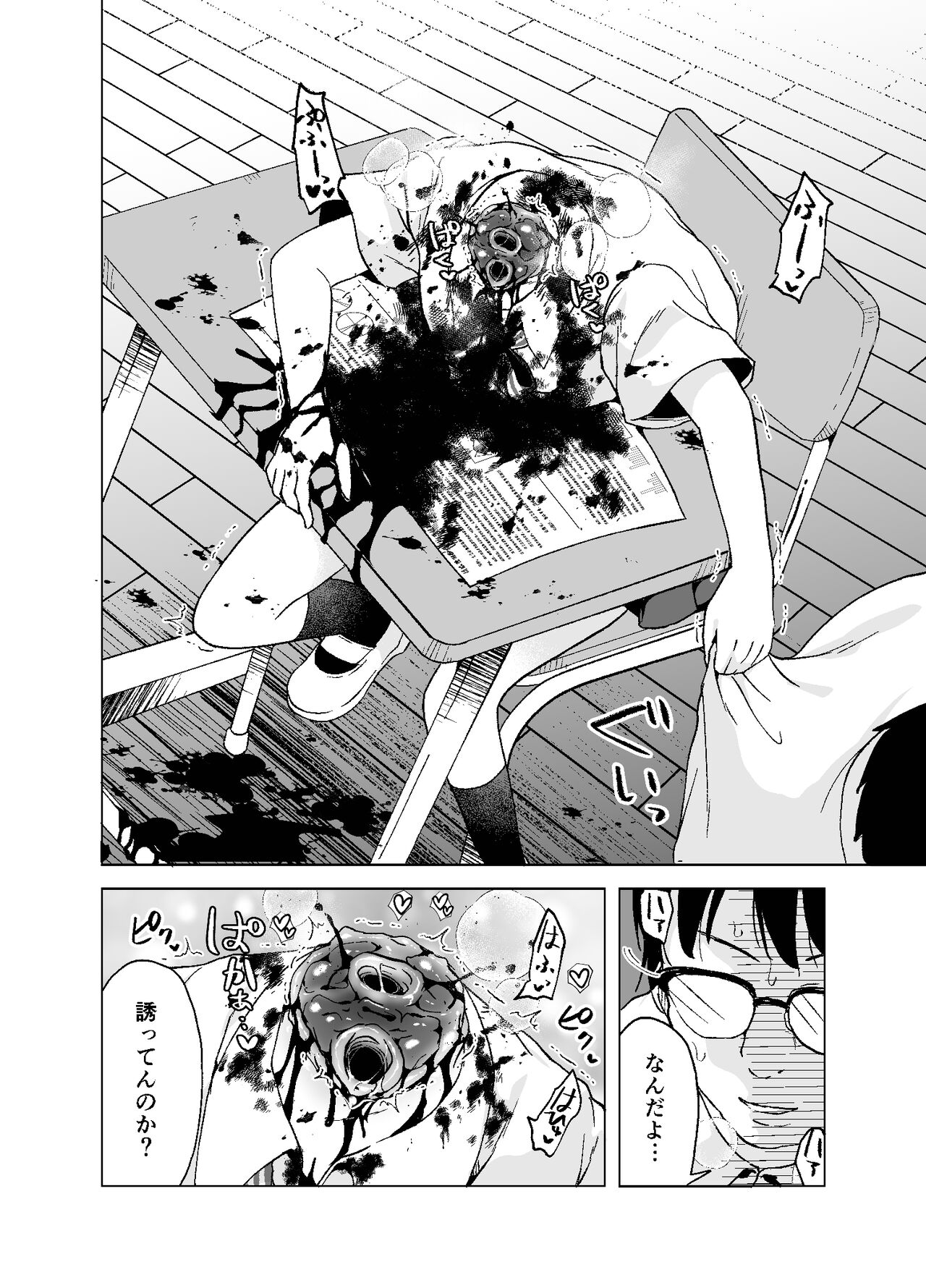 Zanshu GERO part San page 12 full