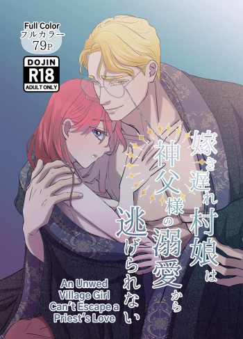 [Contamination] Yomeki okure-mura Musume wa Shinpu-sama no Dekiai kara nige rarenai | Village Woman Who Missed Her Chance At Marriage Cannot Escape From The Infatuated Priest [English] cover