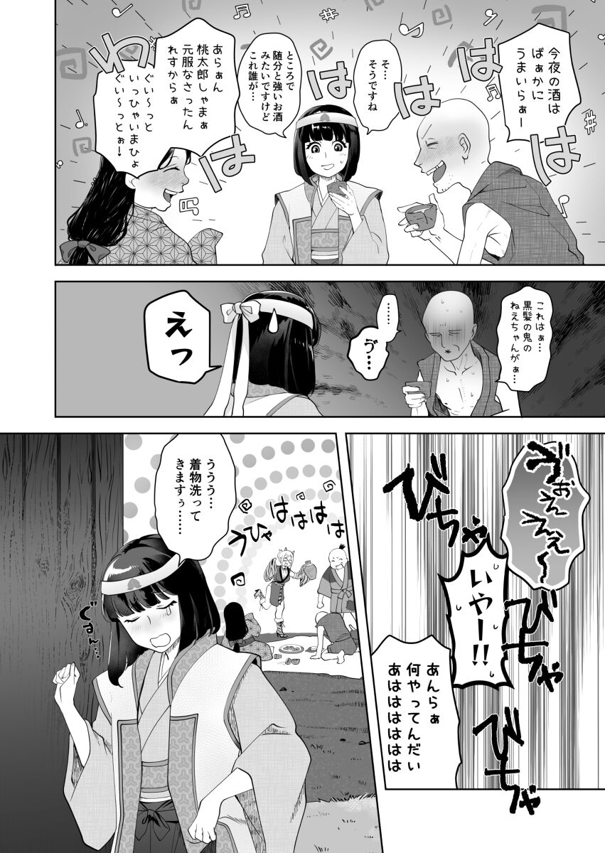 Momo ni Kanabou page 3 full