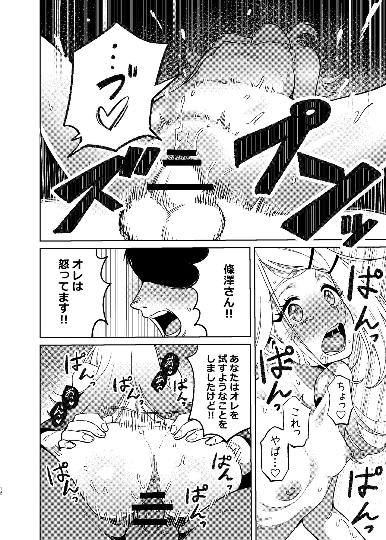 Koukei page 11 full
