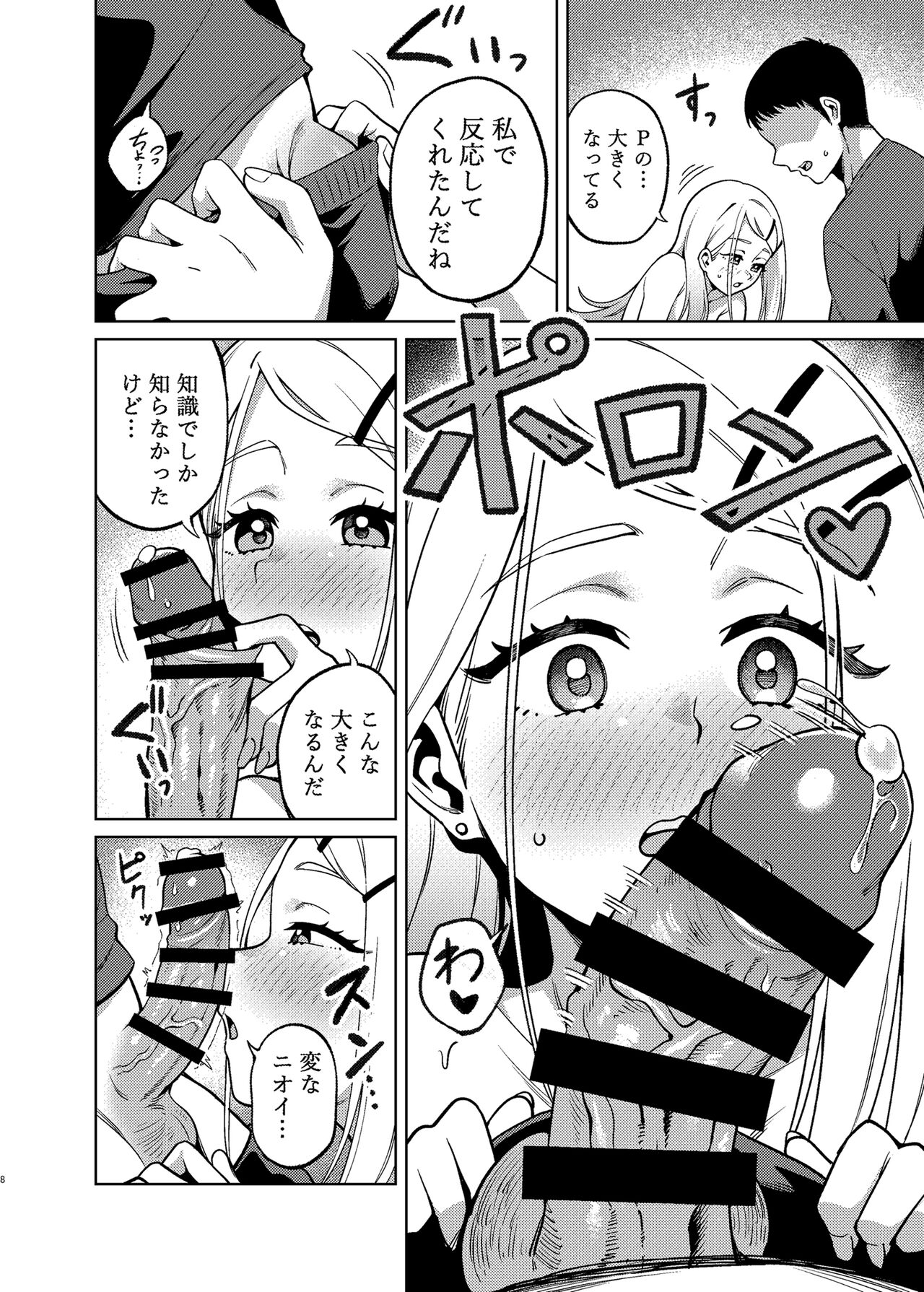 Koukei page 7 full