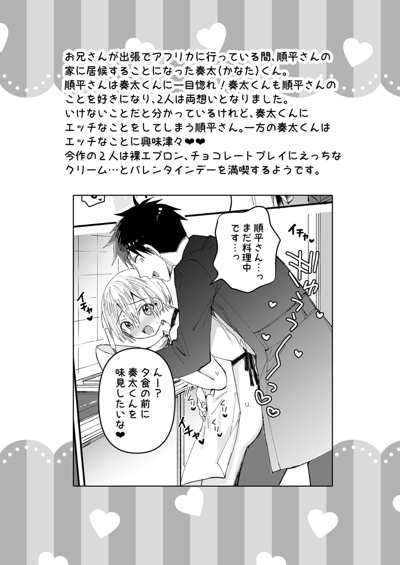 Saiin Icha Love Valentine page 2 full