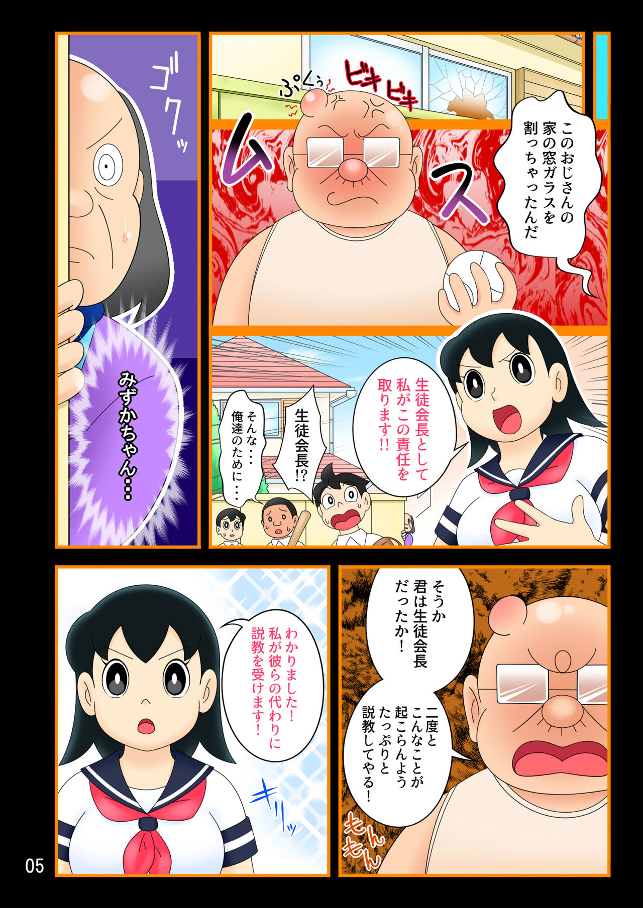 Yokubou Kaihou Taimu Mashin 【Mizuka-chan Hen】 Ojisan ni Haramaserareru Sukumei wo Seotta Bishoujo page 5 full