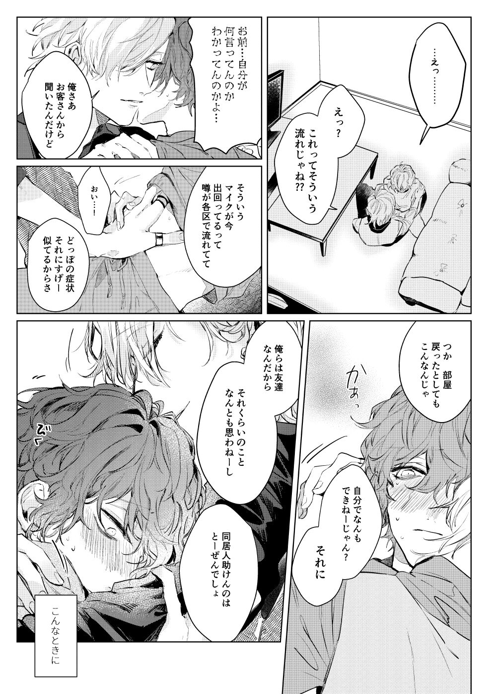 Sayonara tomodachi page 12 full