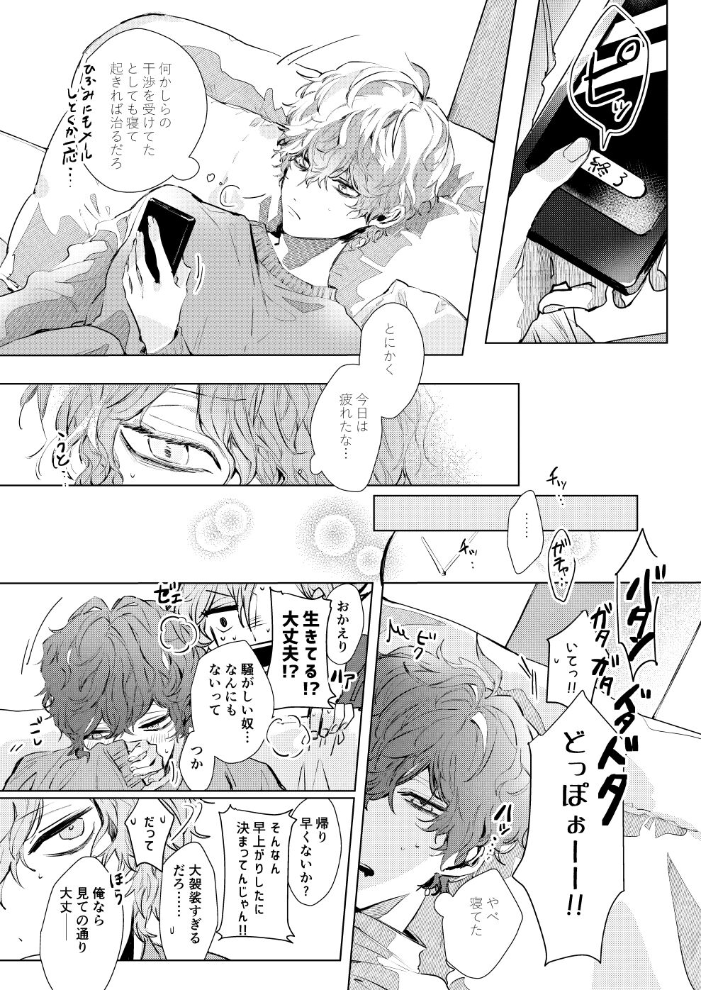 Sayonara tomodachi page 6 full