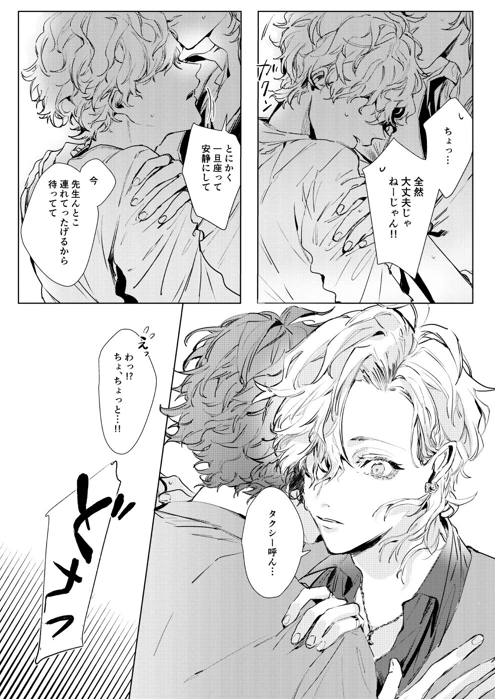 Sayonara tomodachi page 8 full