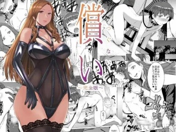 [Bakunyu Fullnerson (Kokuryuugan)] Tsugunai ~Kanzenban~ [Spanish] [EROSEI-SHA-CHAN] [Digital] cover