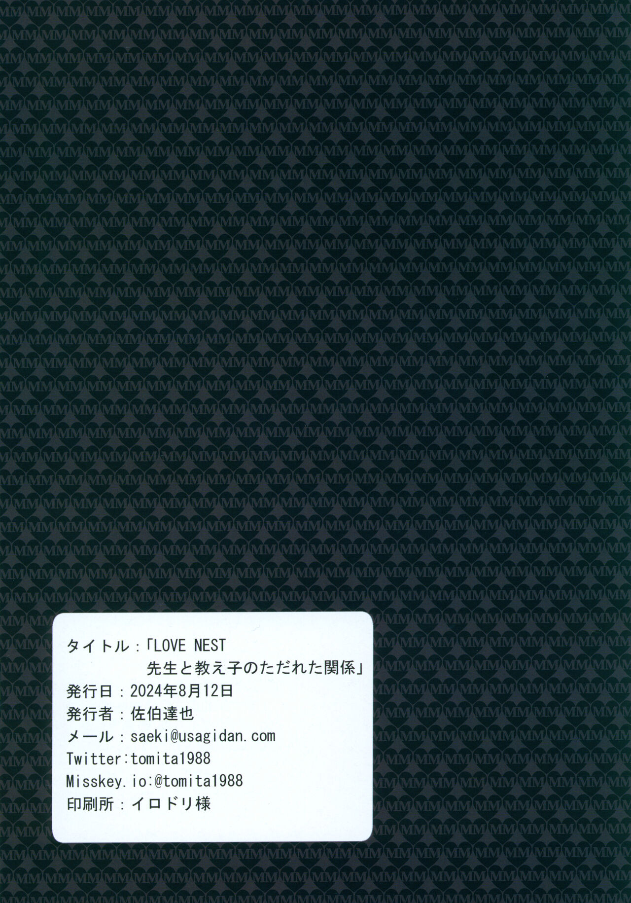 LOVE NEST Sensei to Oshiego no Tadareta Kaneki page 12 full