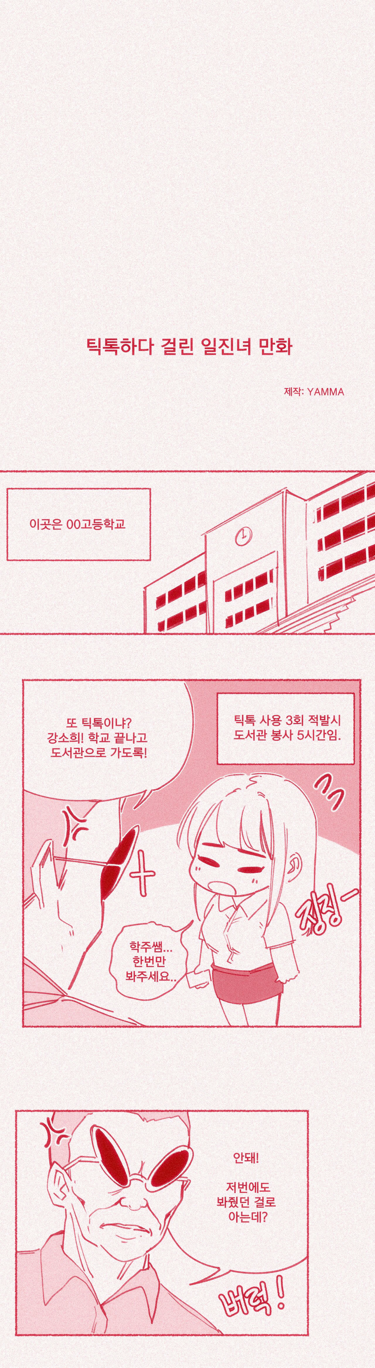 틱톡하다 걸린 일진녀 page 4 full