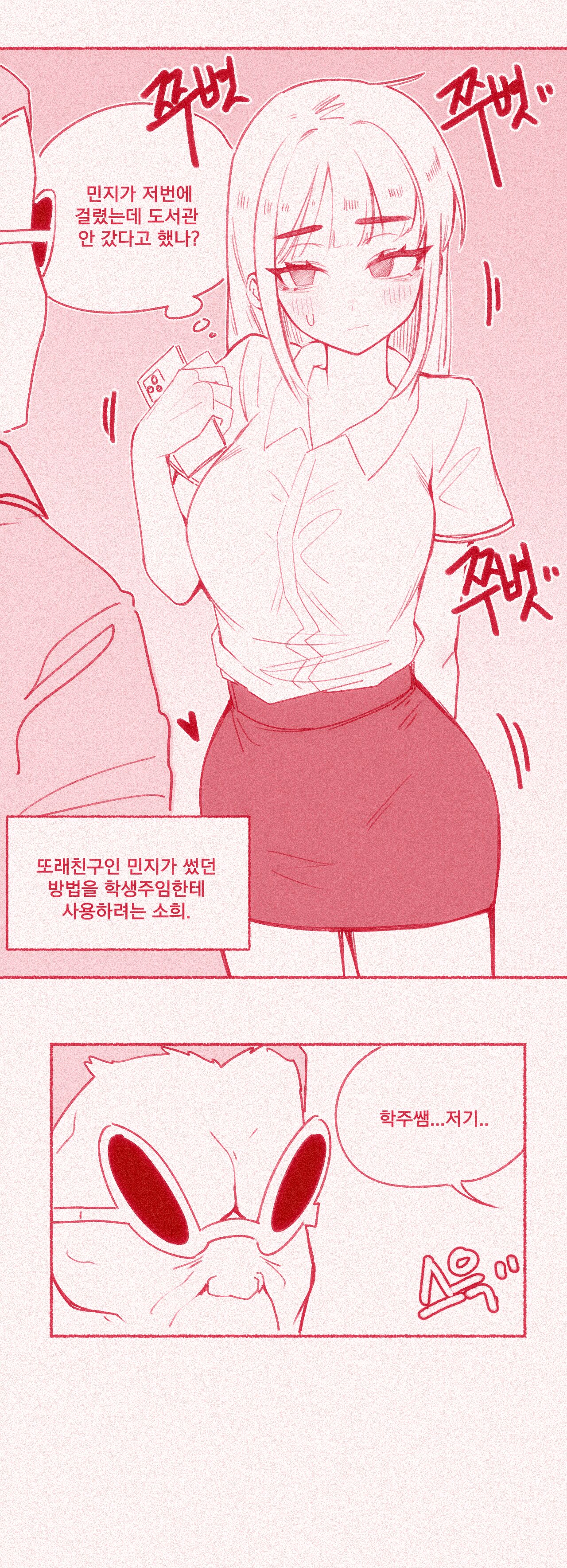 틱톡하다 걸린 일진녀 page 5 full